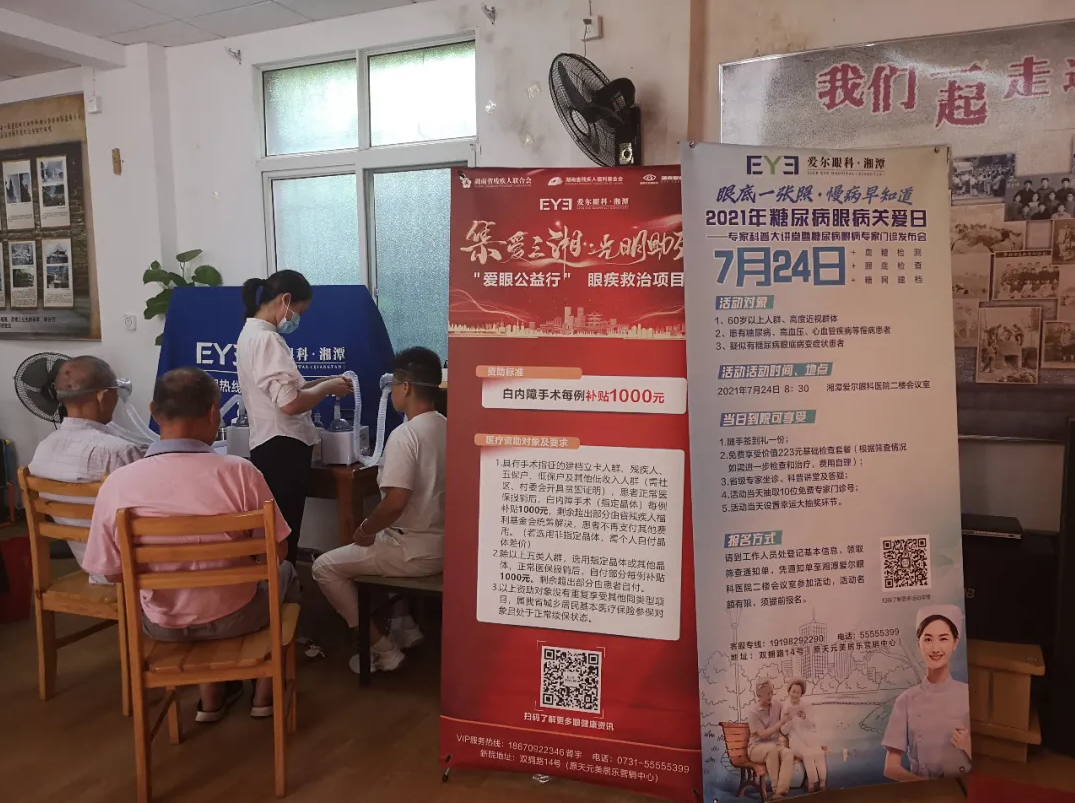 愛爾眼科愛心義診