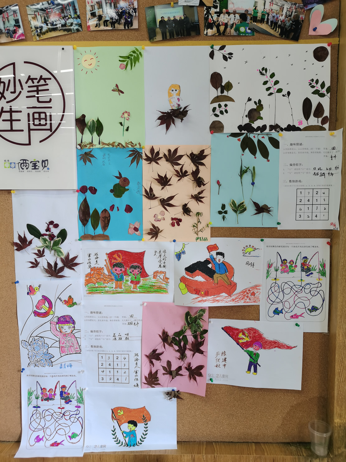 趣味手工 樹葉貼畫