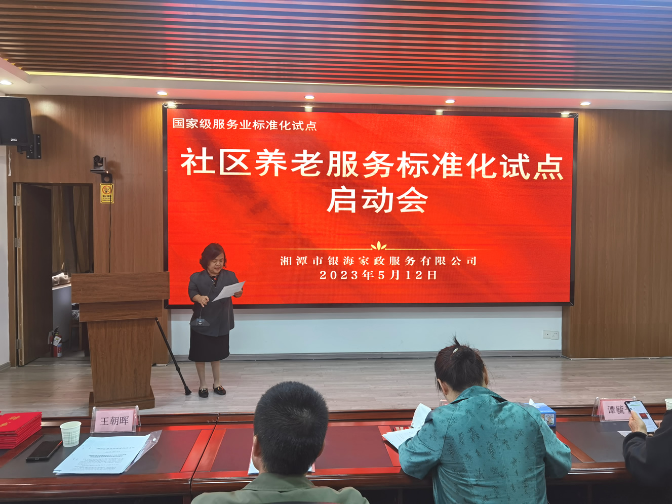 王朝暉致歡迎詞及動(dòng)員講話