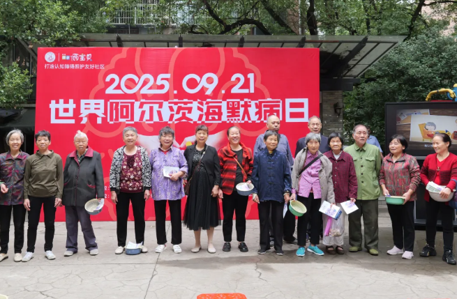 早防早治，守護(hù)認(rèn)知，共建失智癥友好社區(qū)